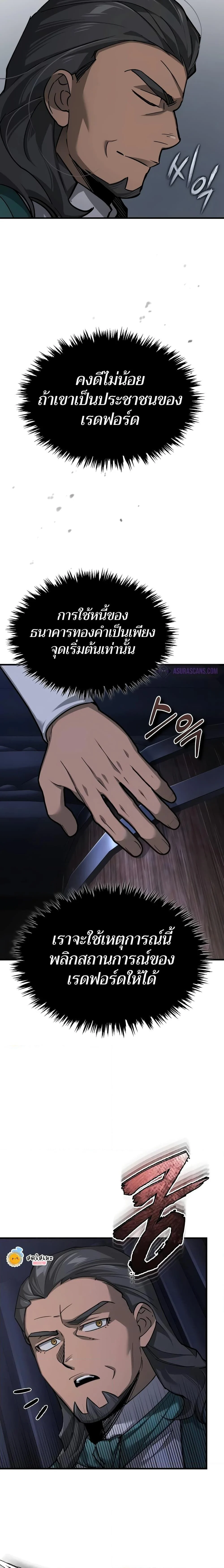 The Heavenly Demon Can’t Live a Normal Life มารสวรรค์จะมีชีวิตธรรมดาไม่ได้หรอก ตอนที่ 121 page 14