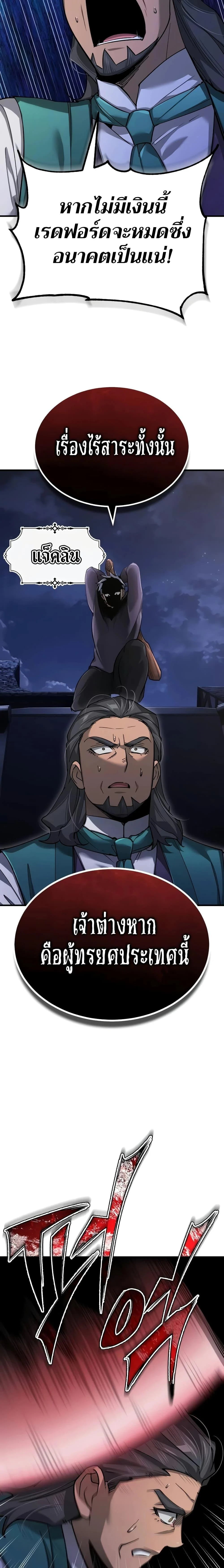 The Heavenly Demon Can’t Live a Normal Life มารสวรรค์จะมีชีวิตธรรมดาไม่ได้หรอก ตอนที่ 121 page 22