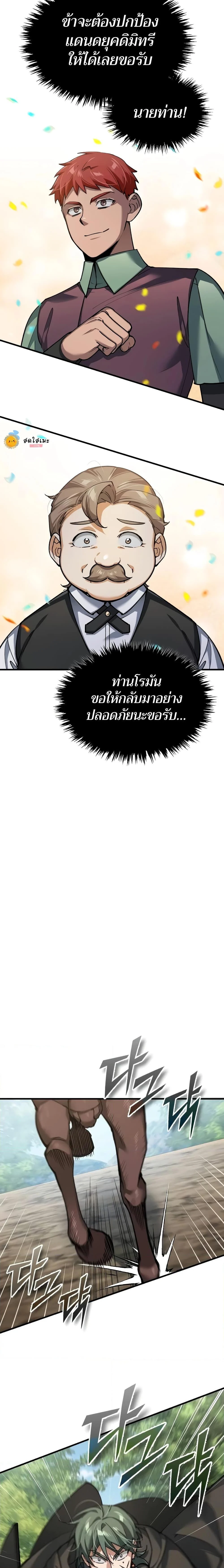 The Heavenly Demon Can’t Live a Normal Life มารสวรรค์จะมีชีวิตธรรมดาไม่ได้หรอก ตอนที่ 121 page 25