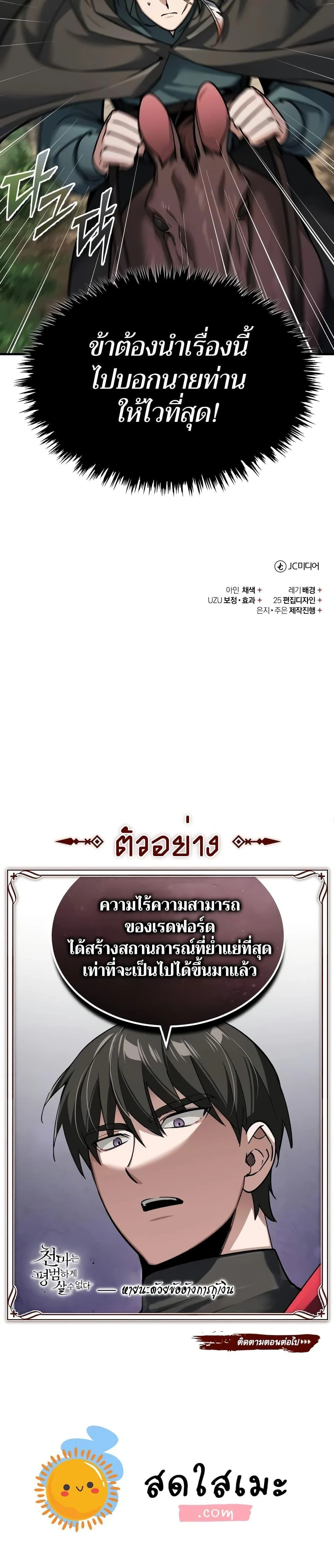 The Heavenly Demon Can’t Live a Normal Life มารสวรรค์จะมีชีวิตธรรมดาไม่ได้หรอก ตอนที่ 121 page 26