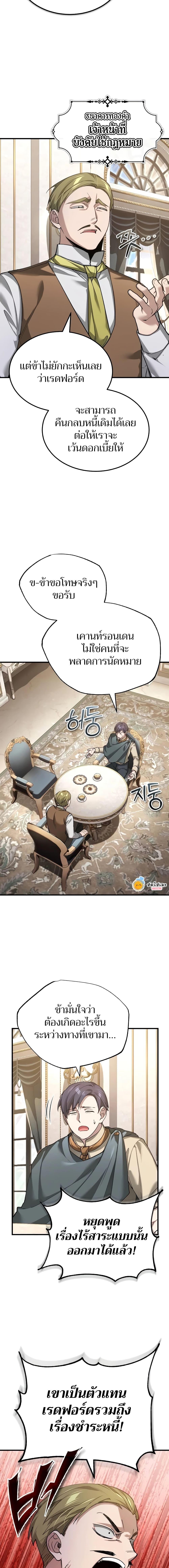 The Heavenly Demon Can’t Live a Normal Life มารสวรรค์จะมีชีวิตธรรมดาไม่ได้หรอก ตอนที่ 122 page 4
