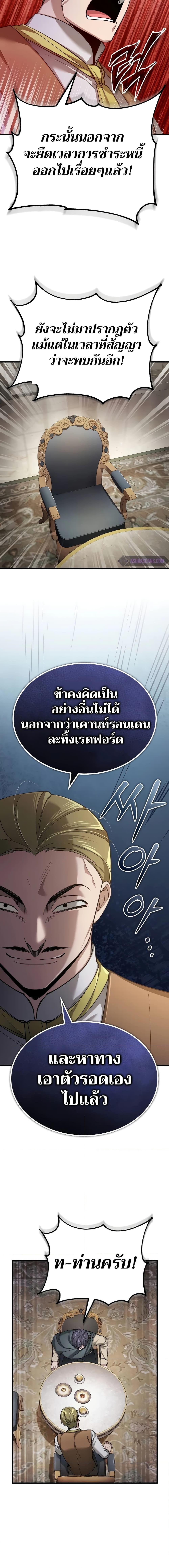 The Heavenly Demon Can’t Live a Normal Life มารสวรรค์จะมีชีวิตธรรมดาไม่ได้หรอก ตอนที่ 122 page 5