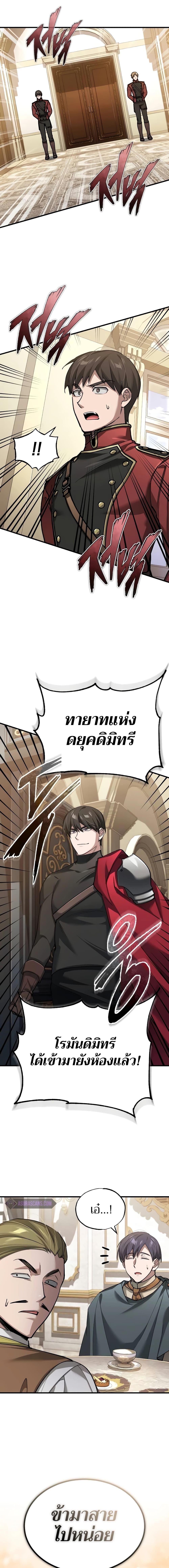 The Heavenly Demon Can’t Live a Normal Life มารสวรรค์จะมีชีวิตธรรมดาไม่ได้หรอก ตอนที่ 122 page 6