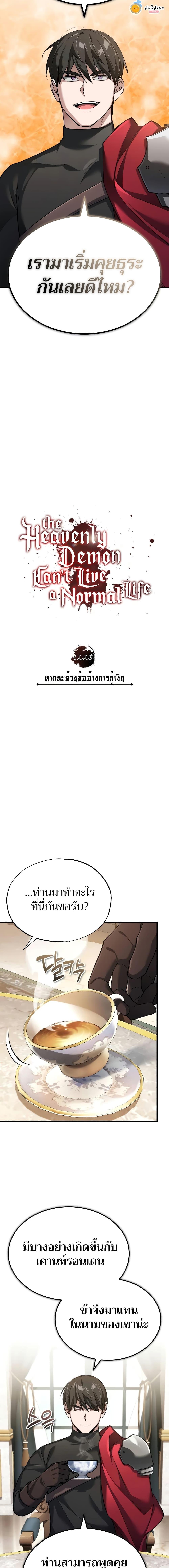 The Heavenly Demon Can’t Live a Normal Life มารสวรรค์จะมีชีวิตธรรมดาไม่ได้หรอก ตอนที่ 122 page 7