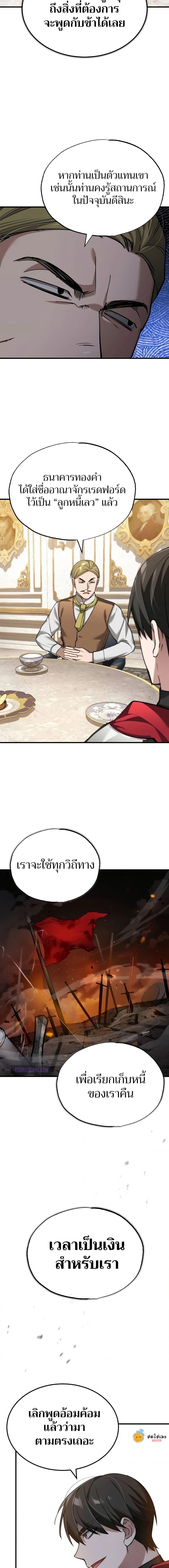 The Heavenly Demon Can’t Live a Normal Life มารสวรรค์จะมีชีวิตธรรมดาไม่ได้หรอก ตอนที่ 122 page 8