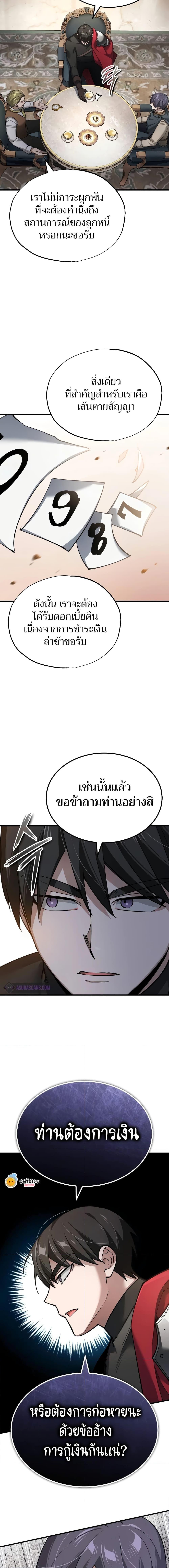 The Heavenly Demon Can’t Live a Normal Life มารสวรรค์จะมีชีวิตธรรมดาไม่ได้หรอก ตอนที่ 122 page 10