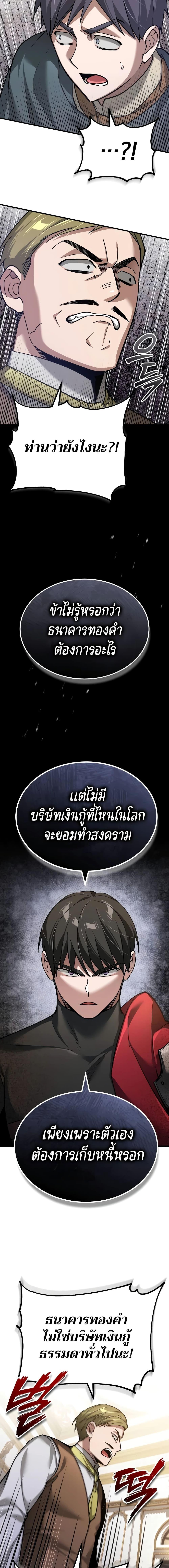 The Heavenly Demon Can’t Live a Normal Life มารสวรรค์จะมีชีวิตธรรมดาไม่ได้หรอก ตอนที่ 122 page 11