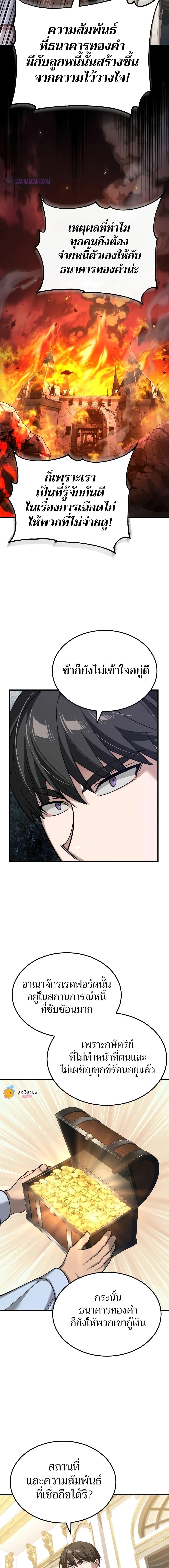 The Heavenly Demon Can’t Live a Normal Life มารสวรรค์จะมีชีวิตธรรมดาไม่ได้หรอก ตอนที่ 122 page 12