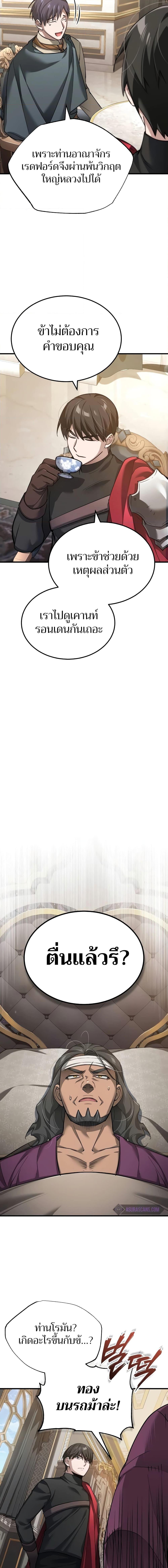 The Heavenly Demon Can’t Live a Normal Life มารสวรรค์จะมีชีวิตธรรมดาไม่ได้หรอก ตอนที่ 122 page 15