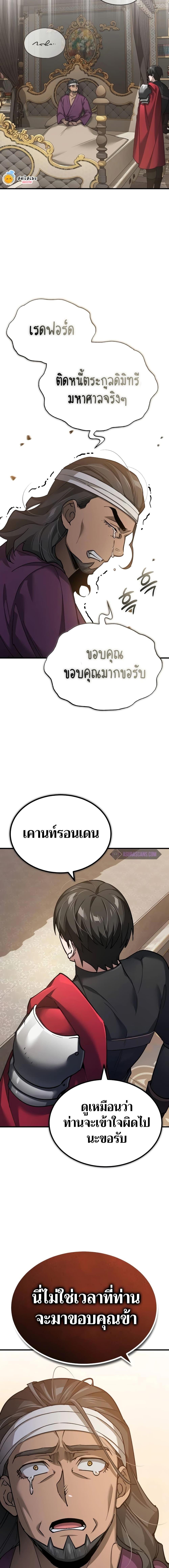 The Heavenly Demon Can’t Live a Normal Life มารสวรรค์จะมีชีวิตธรรมดาไม่ได้หรอก ตอนที่ 122 page 17