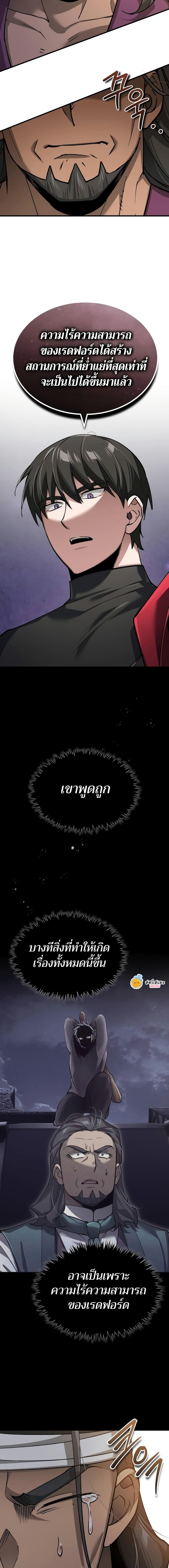 The Heavenly Demon Can’t Live a Normal Life มารสวรรค์จะมีชีวิตธรรมดาไม่ได้หรอก ตอนที่ 122 page 18