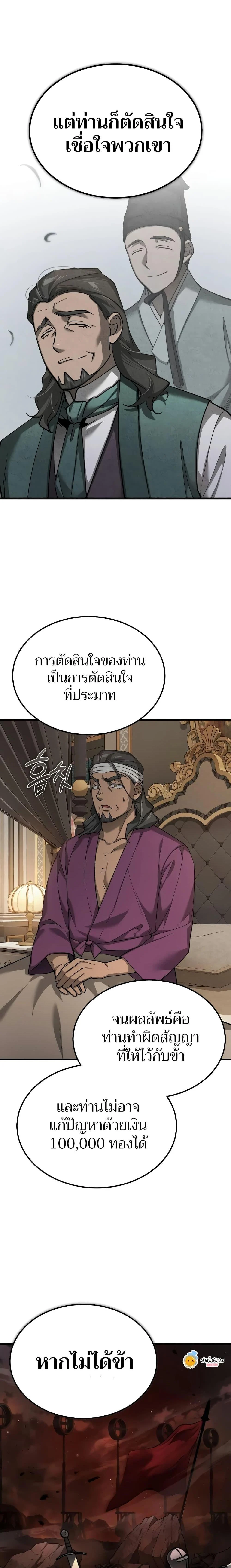 The Heavenly Demon Can’t Live a Normal Life มารสวรรค์จะมีชีวิตธรรมดาไม่ได้หรอก ตอนที่ 123 page 1