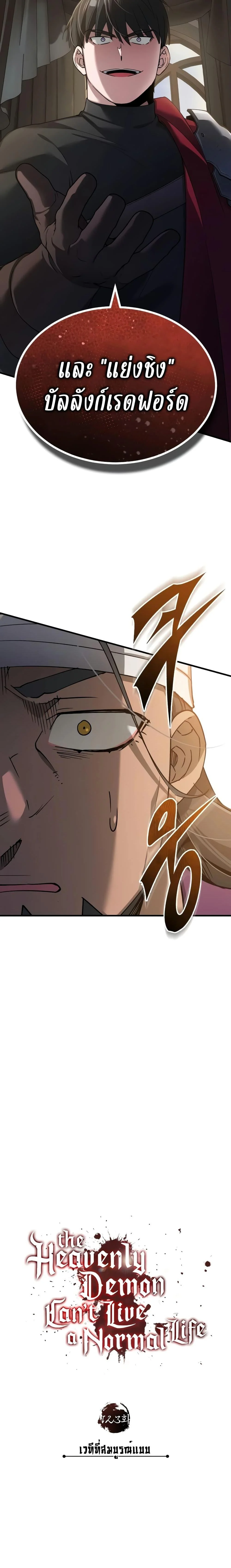The Heavenly Demon Can’t Live a Normal Life มารสวรรค์จะมีชีวิตธรรมดาไม่ได้หรอก ตอนที่ 123 page 6