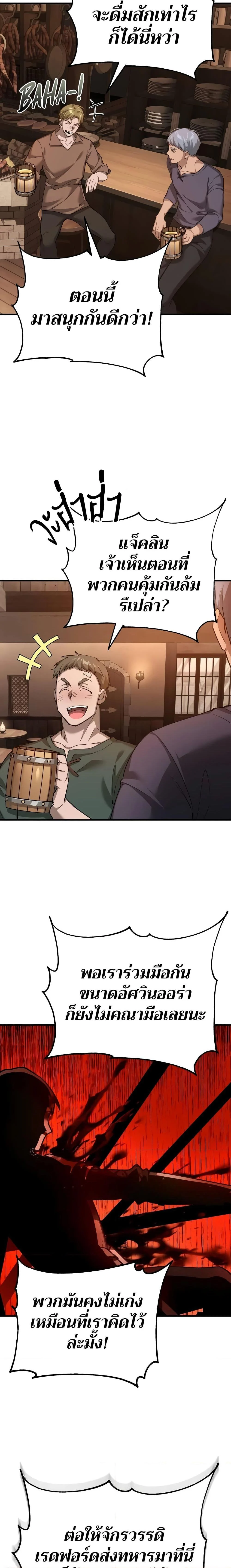 The Heavenly Demon Can’t Live a Normal Life มารสวรรค์จะมีชีวิตธรรมดาไม่ได้หรอก ตอนที่ 123 page 8