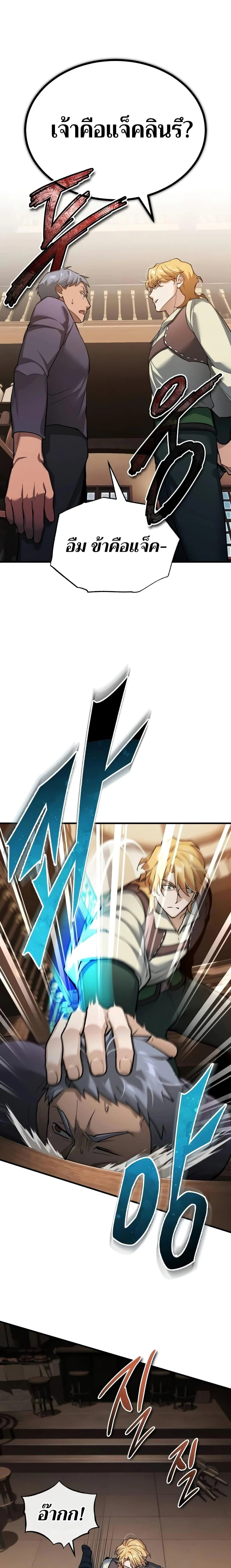 The Heavenly Demon Can’t Live a Normal Life มารสวรรค์จะมีชีวิตธรรมดาไม่ได้หรอก ตอนที่ 123 page 13