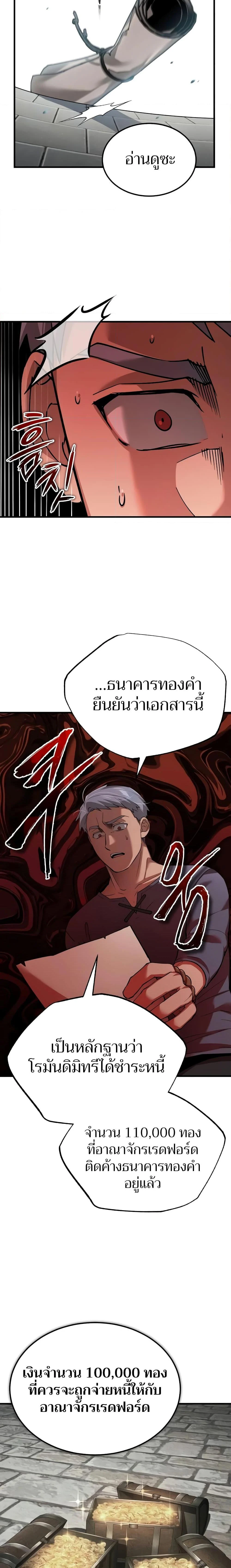 The Heavenly Demon Can’t Live a Normal Life มารสวรรค์จะมีชีวิตธรรมดาไม่ได้หรอก ตอนที่ 123 page 20