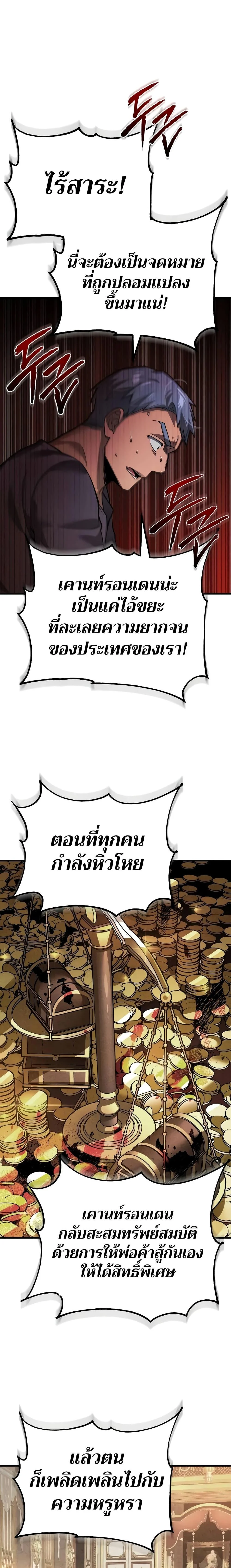 The Heavenly Demon Can’t Live a Normal Life มารสวรรค์จะมีชีวิตธรรมดาไม่ได้หรอก ตอนที่ 123 page 22