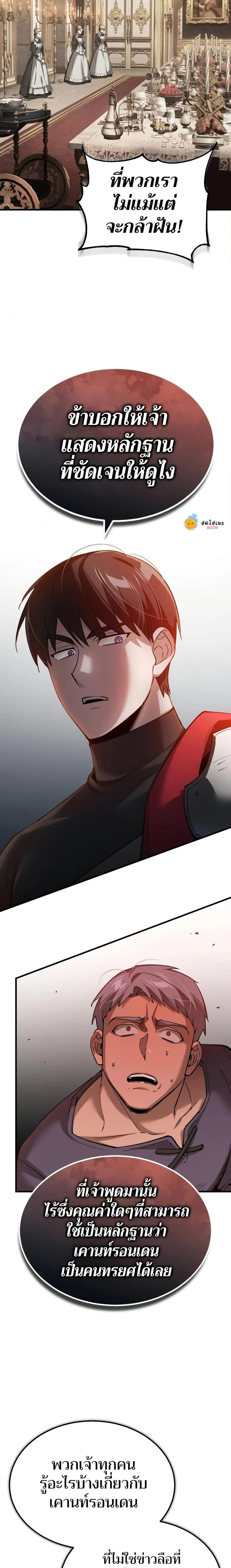 The Heavenly Demon Can’t Live a Normal Life มารสวรรค์จะมีชีวิตธรรมดาไม่ได้หรอก ตอนที่ 123 page 23