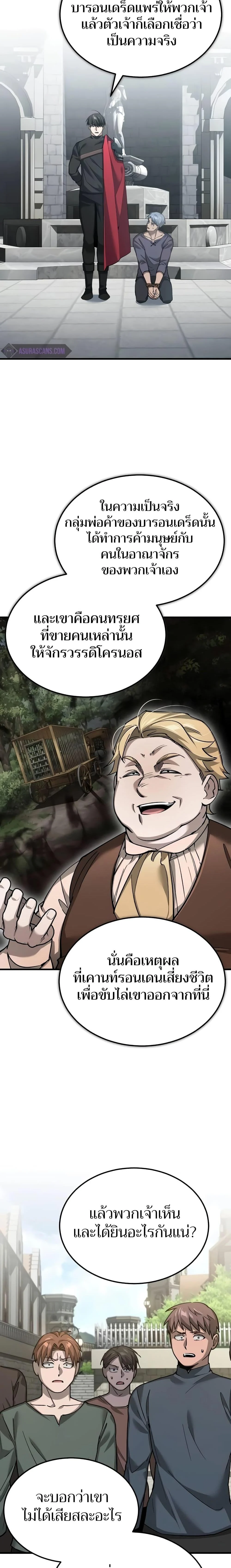 The Heavenly Demon Can’t Live a Normal Life มารสวรรค์จะมีชีวิตธรรมดาไม่ได้หรอก ตอนที่ 123 page 24