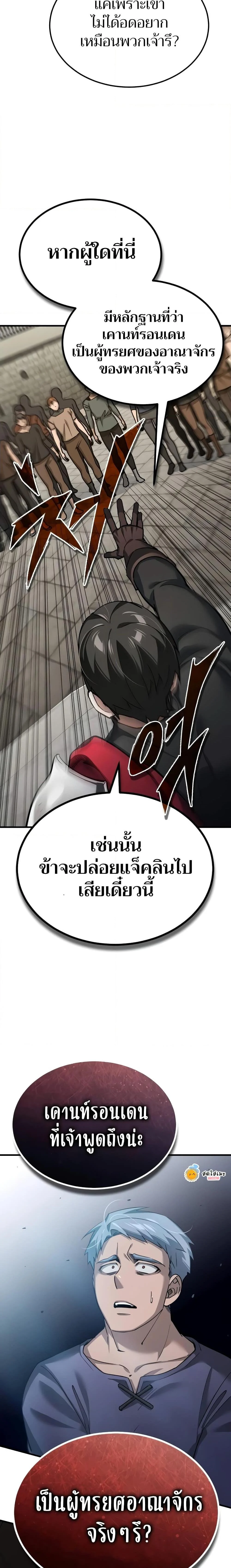 The Heavenly Demon Can’t Live a Normal Life มารสวรรค์จะมีชีวิตธรรมดาไม่ได้หรอก ตอนที่ 123 page 25
