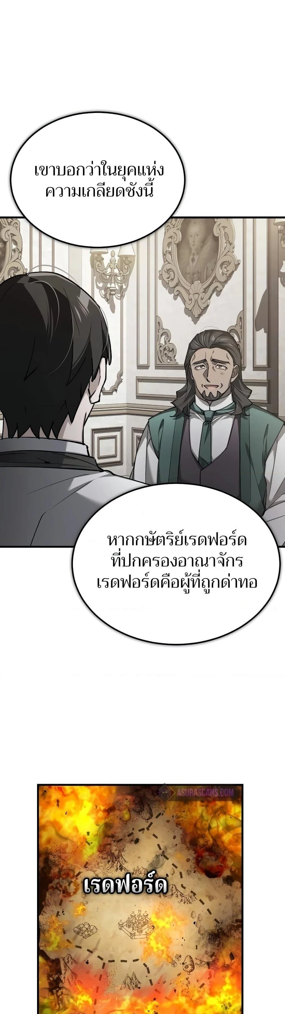 The Heavenly Demon Can’t Live a Normal Life มารสวรรค์จะมีชีวิตธรรมดาไม่ได้หรอก ตอนที่ 124 page 2