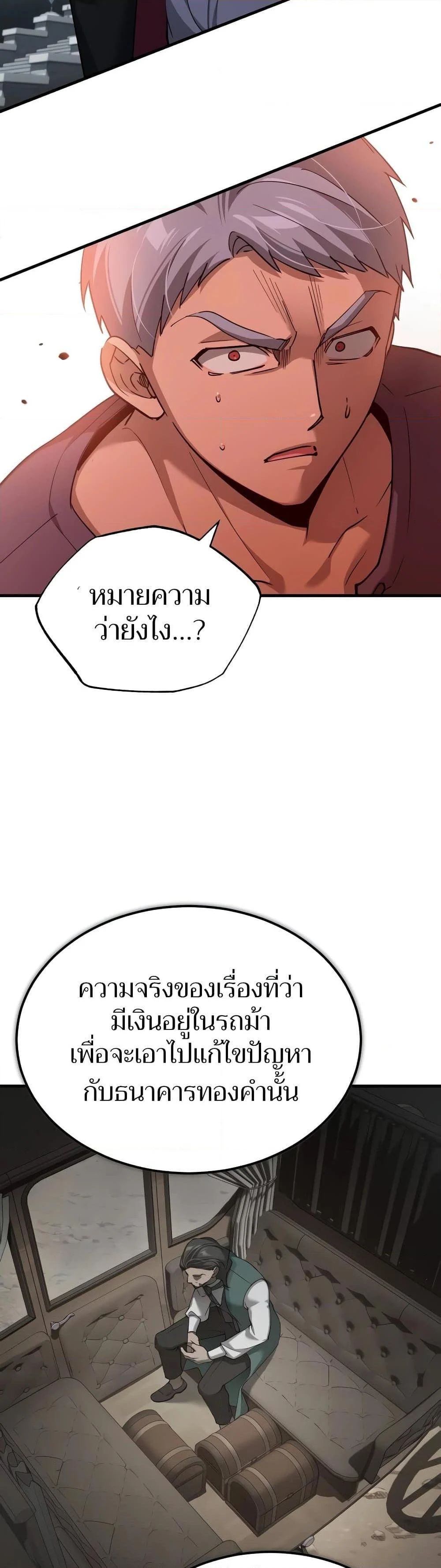 The Heavenly Demon Can’t Live a Normal Life มารสวรรค์จะมีชีวิตธรรมดาไม่ได้หรอก ตอนที่ 124 page 4