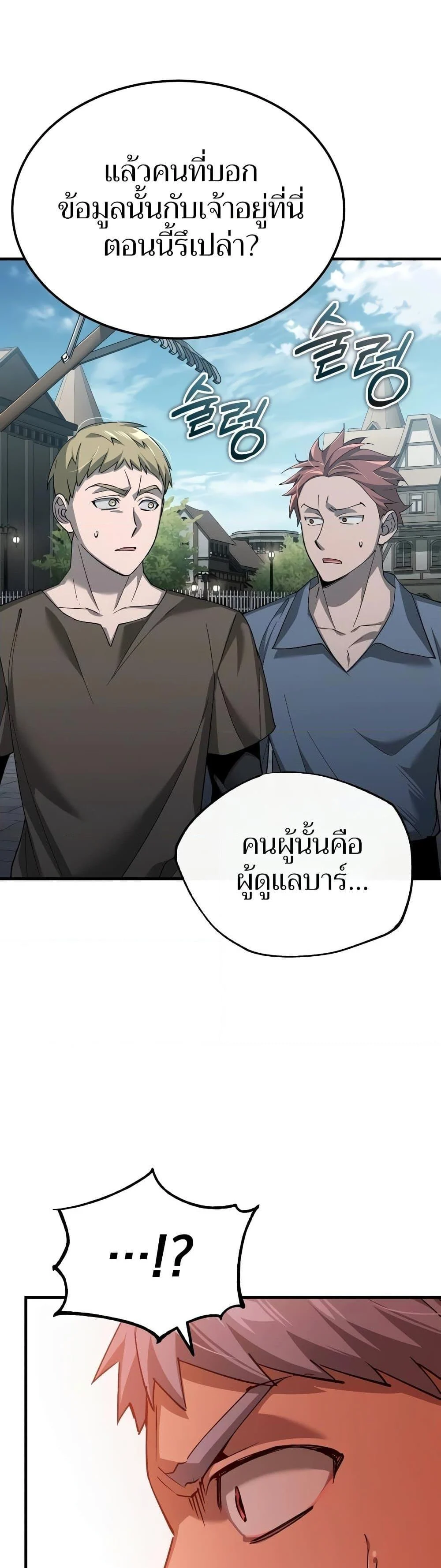 The Heavenly Demon Can’t Live a Normal Life มารสวรรค์จะมีชีวิตธรรมดาไม่ได้หรอก ตอนที่ 124 page 6