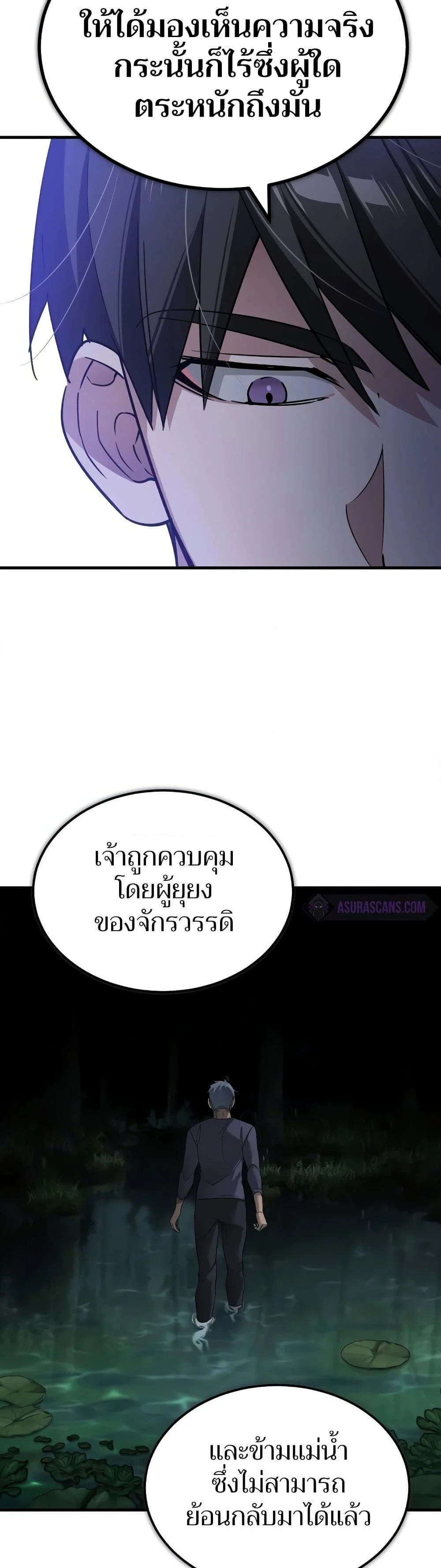 The Heavenly Demon Can’t Live a Normal Life มารสวรรค์จะมีชีวิตธรรมดาไม่ได้หรอก ตอนที่ 124 page 8