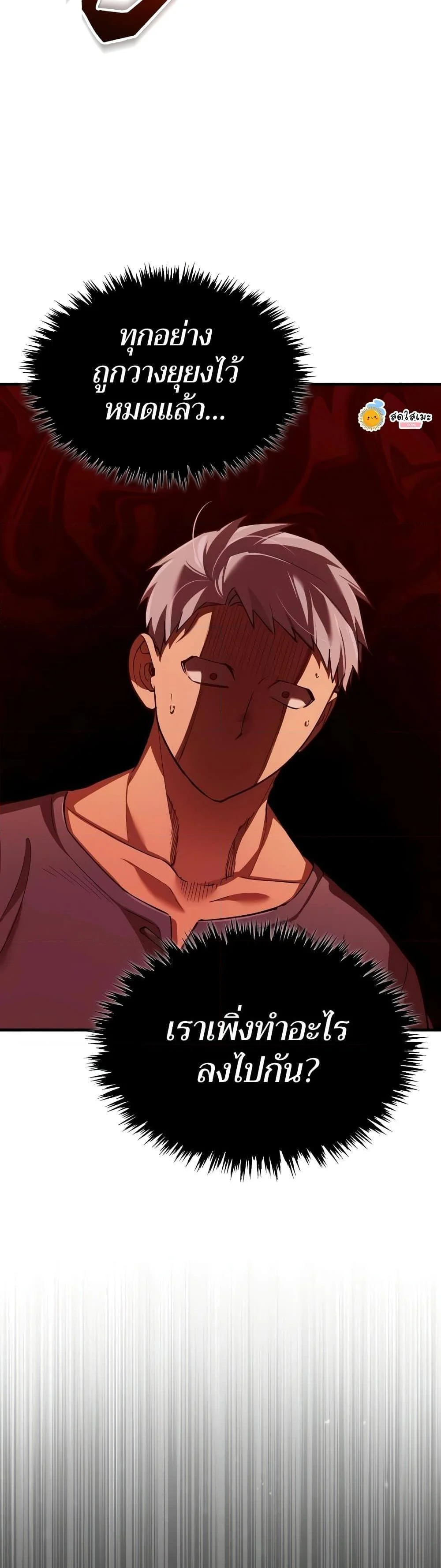 The Heavenly Demon Can’t Live a Normal Life มารสวรรค์จะมีชีวิตธรรมดาไม่ได้หรอก ตอนที่ 124 page 12