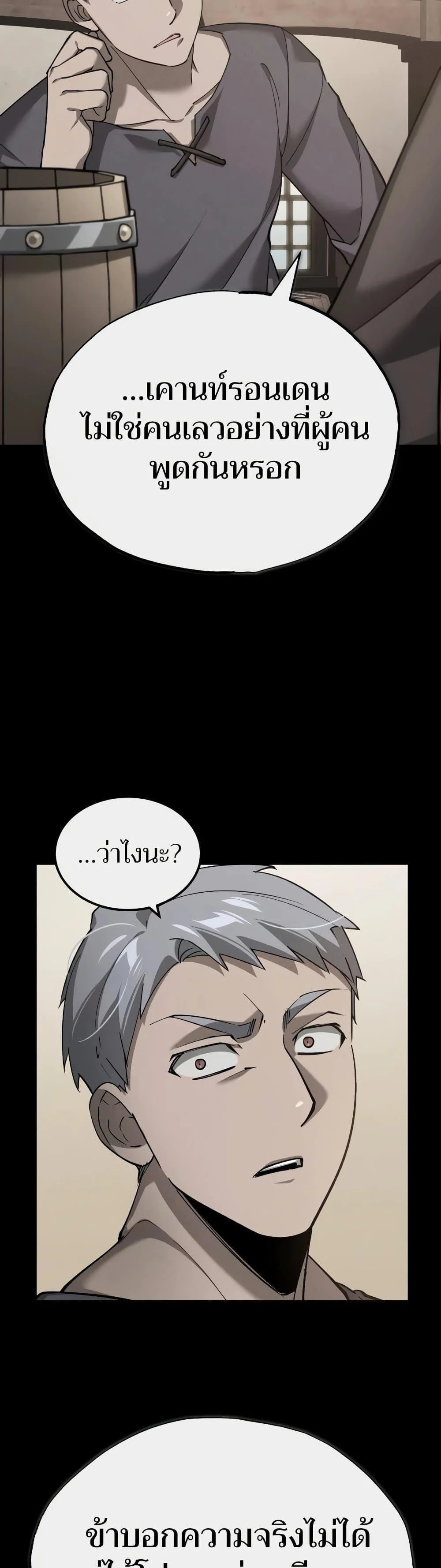 The Heavenly Demon Can’t Live a Normal Life มารสวรรค์จะมีชีวิตธรรมดาไม่ได้หรอก ตอนที่ 124 page 14