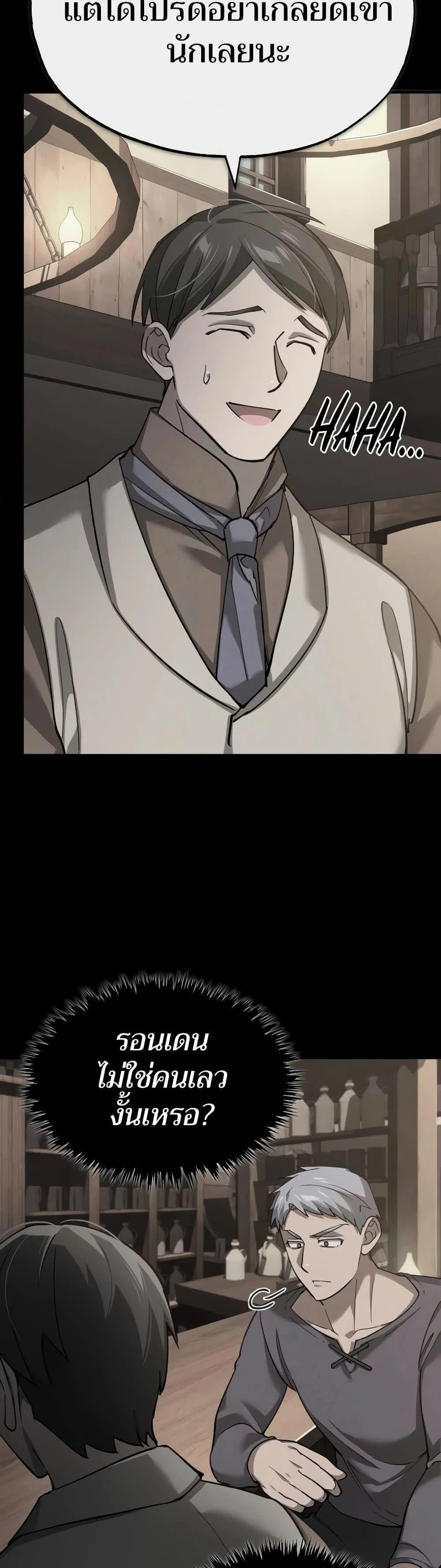 The Heavenly Demon Can’t Live a Normal Life มารสวรรค์จะมีชีวิตธรรมดาไม่ได้หรอก ตอนที่ 124 page 15