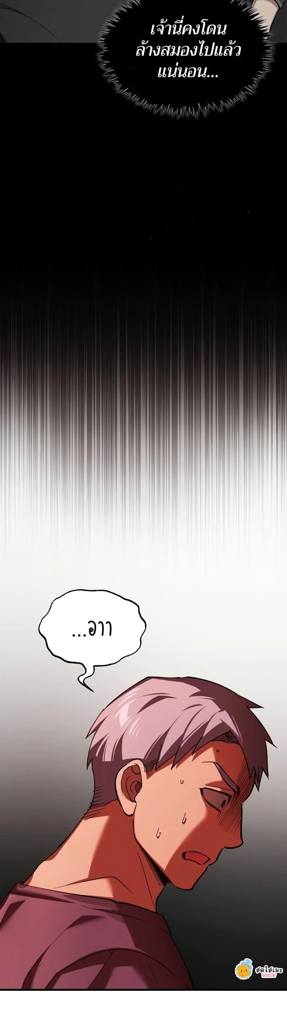 The Heavenly Demon Can’t Live a Normal Life มารสวรรค์จะมีชีวิตธรรมดาไม่ได้หรอก ตอนที่ 124 page 16