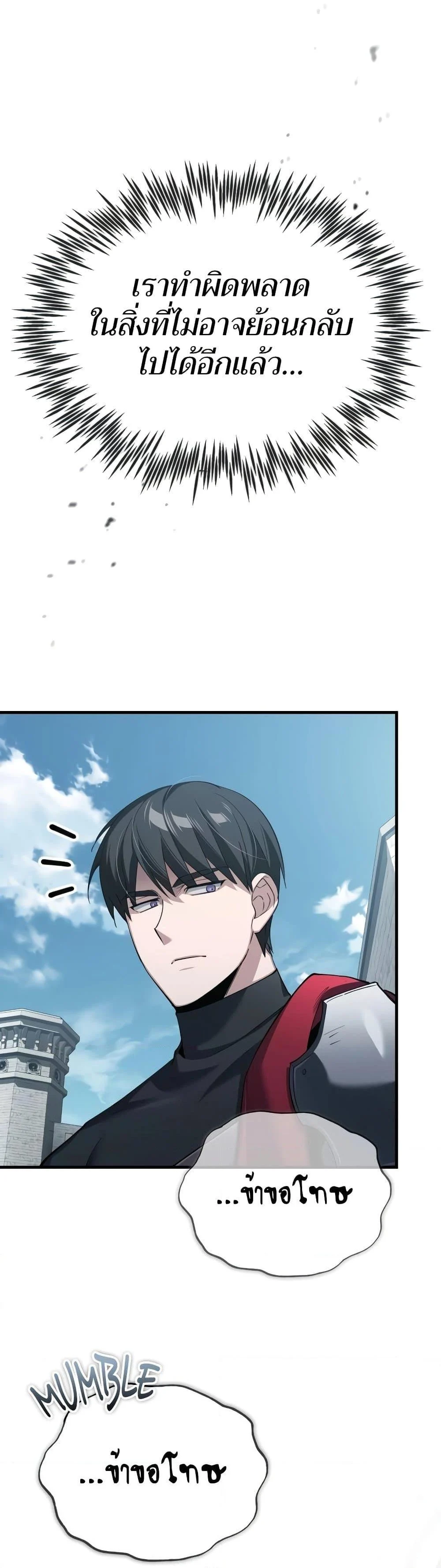 The Heavenly Demon Can’t Live a Normal Life มารสวรรค์จะมีชีวิตธรรมดาไม่ได้หรอก ตอนที่ 124 page 17