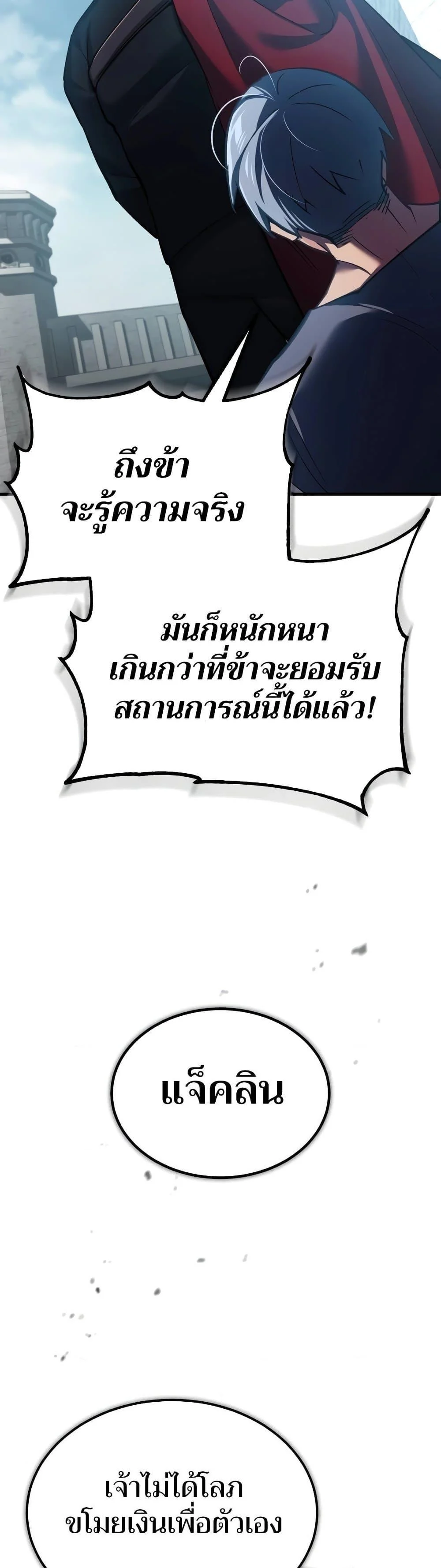 The Heavenly Demon Can’t Live a Normal Life มารสวรรค์จะมีชีวิตธรรมดาไม่ได้หรอก ตอนที่ 124 page 20