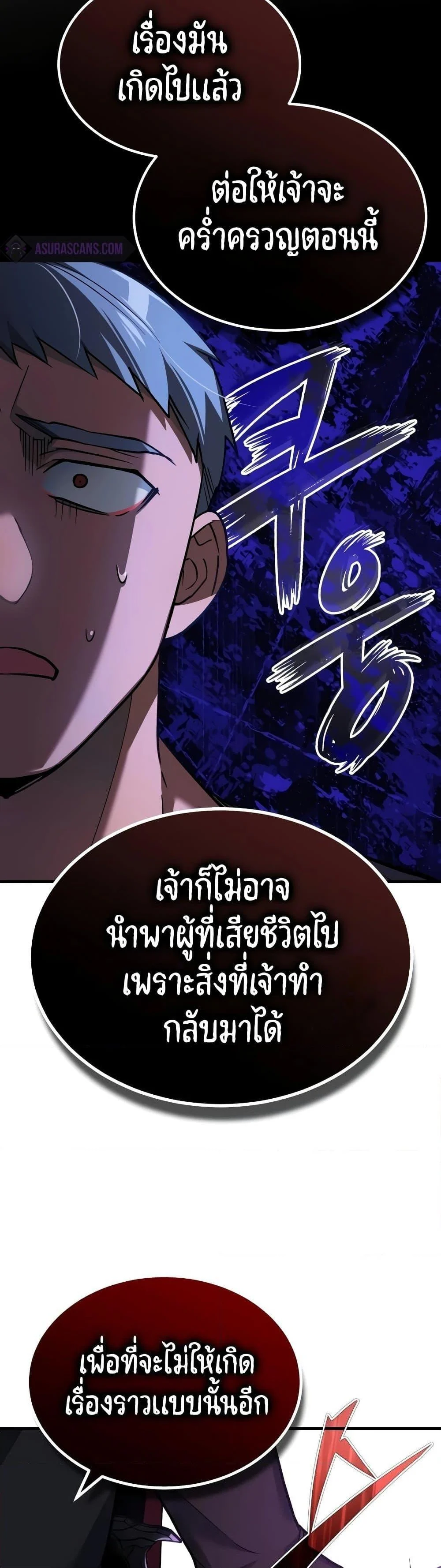 The Heavenly Demon Can’t Live a Normal Life มารสวรรค์จะมีชีวิตธรรมดาไม่ได้หรอก ตอนที่ 124 page 22