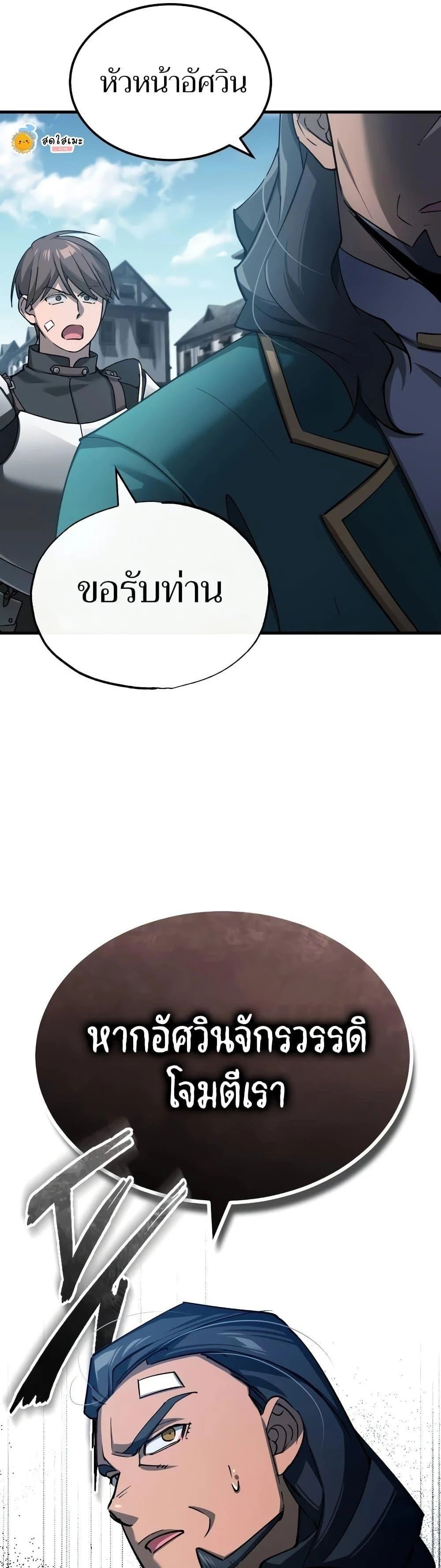 The Heavenly Demon Can’t Live a Normal Life มารสวรรค์จะมีชีวิตธรรมดาไม่ได้หรอก ตอนที่ 124 page 32