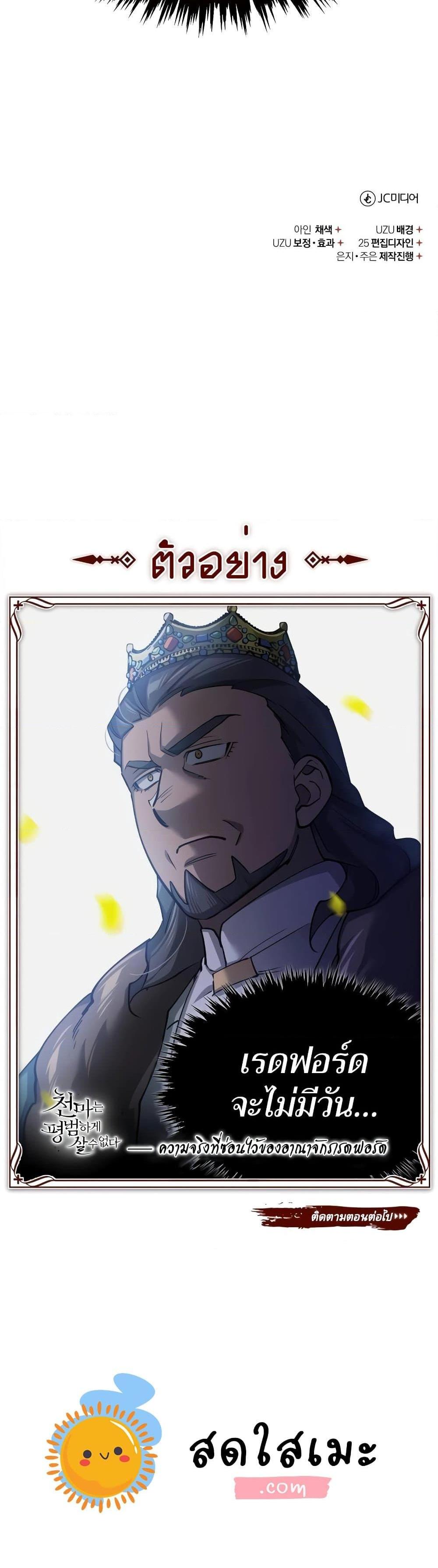 The Heavenly Demon Can’t Live a Normal Life มารสวรรค์จะมีชีวิตธรรมดาไม่ได้หรอก ตอนที่ 124 page 49