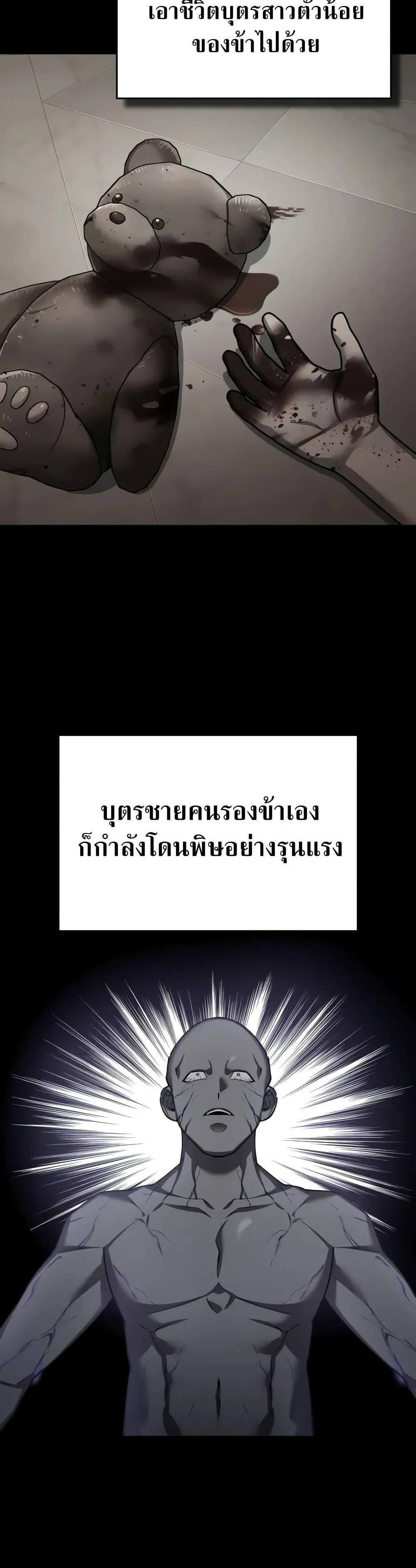 The Heavenly Demon Can’t Live a Normal Life มารสวรรค์จะมีชีวิตธรรมดาไม่ได้หรอก ตอนที่ 125 page 1