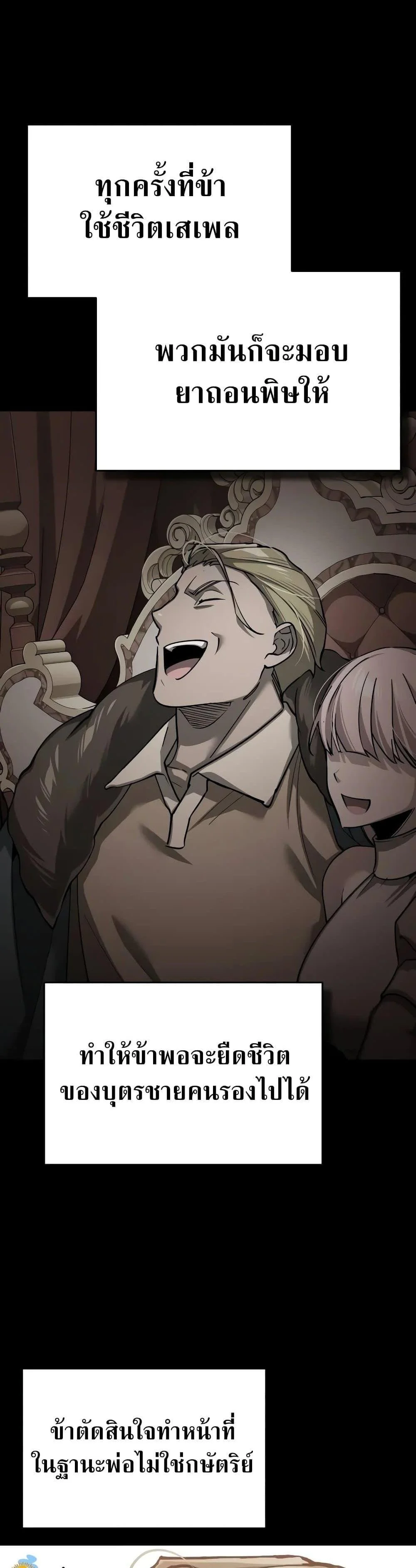 The Heavenly Demon Can’t Live a Normal Life มารสวรรค์จะมีชีวิตธรรมดาไม่ได้หรอก ตอนที่ 125 page 2