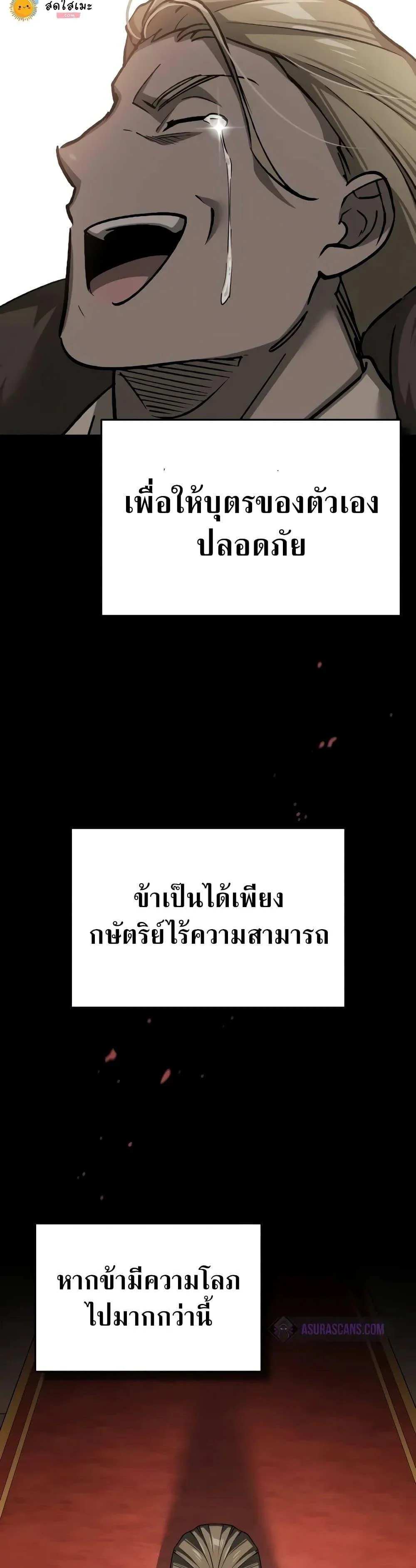 The Heavenly Demon Can’t Live a Normal Life มารสวรรค์จะมีชีวิตธรรมดาไม่ได้หรอก ตอนที่ 125 page 3