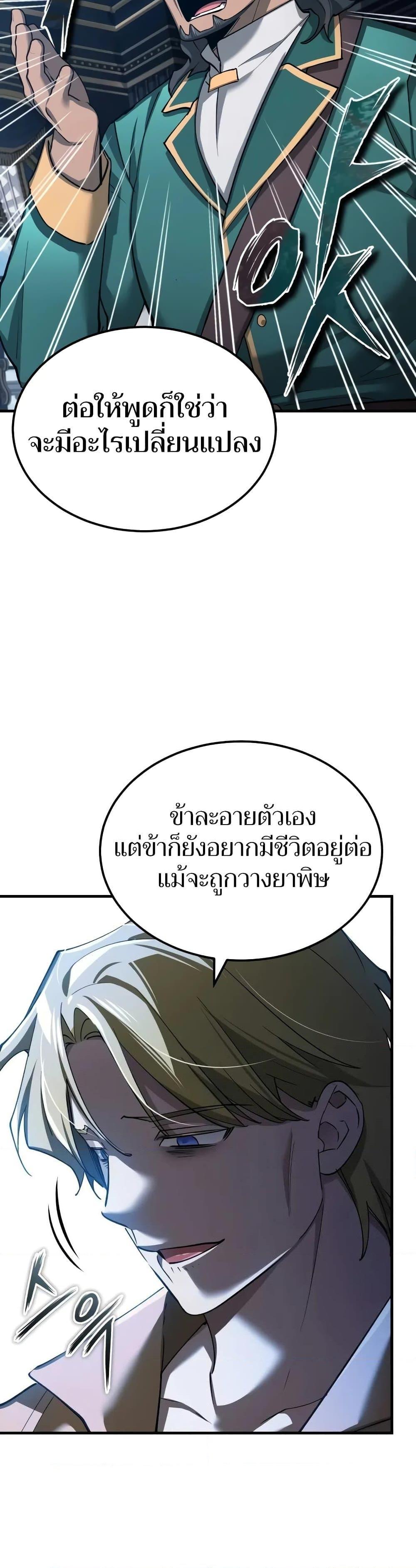 The Heavenly Demon Can’t Live a Normal Life มารสวรรค์จะมีชีวิตธรรมดาไม่ได้หรอก ตอนที่ 125 page 9