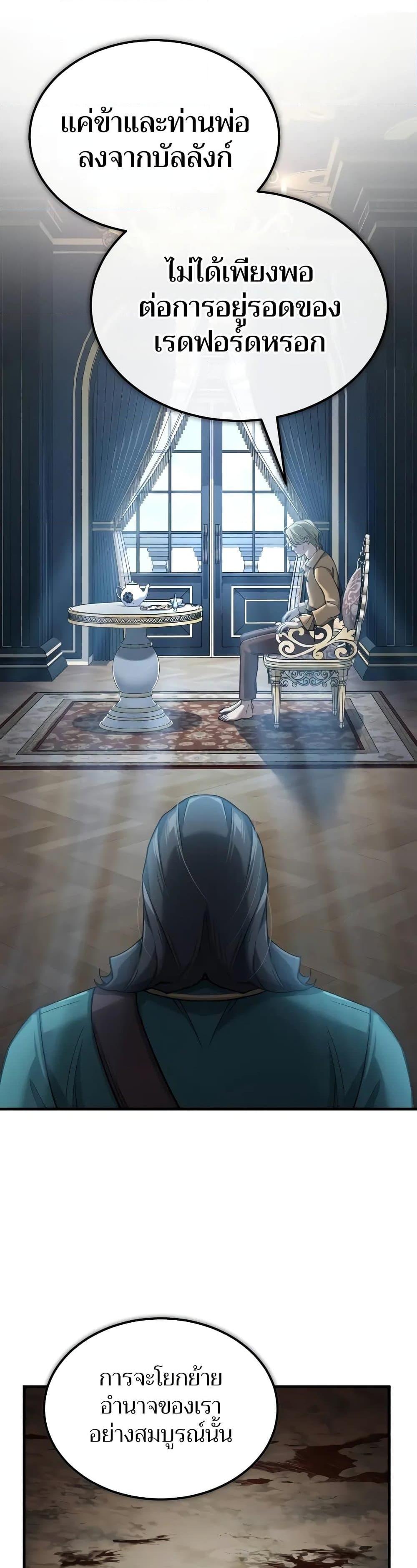 The Heavenly Demon Can’t Live a Normal Life มารสวรรค์จะมีชีวิตธรรมดาไม่ได้หรอก ตอนที่ 125 page 11