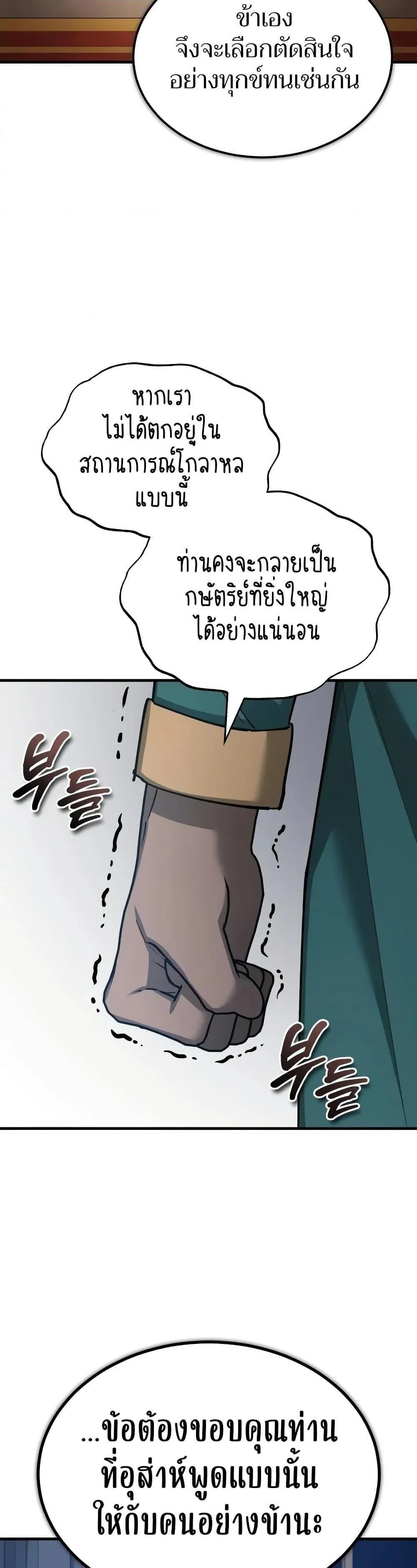 The Heavenly Demon Can’t Live a Normal Life มารสวรรค์จะมีชีวิตธรรมดาไม่ได้หรอก ตอนที่ 125 page 14