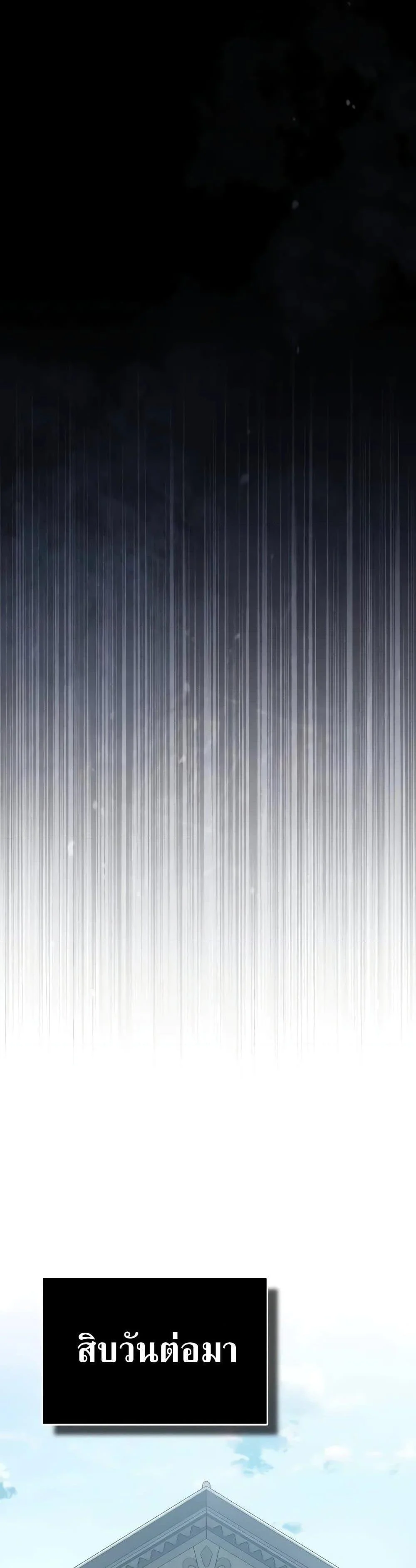 The Heavenly Demon Can’t Live a Normal Life มารสวรรค์จะมีชีวิตธรรมดาไม่ได้หรอก ตอนที่ 125 page 18