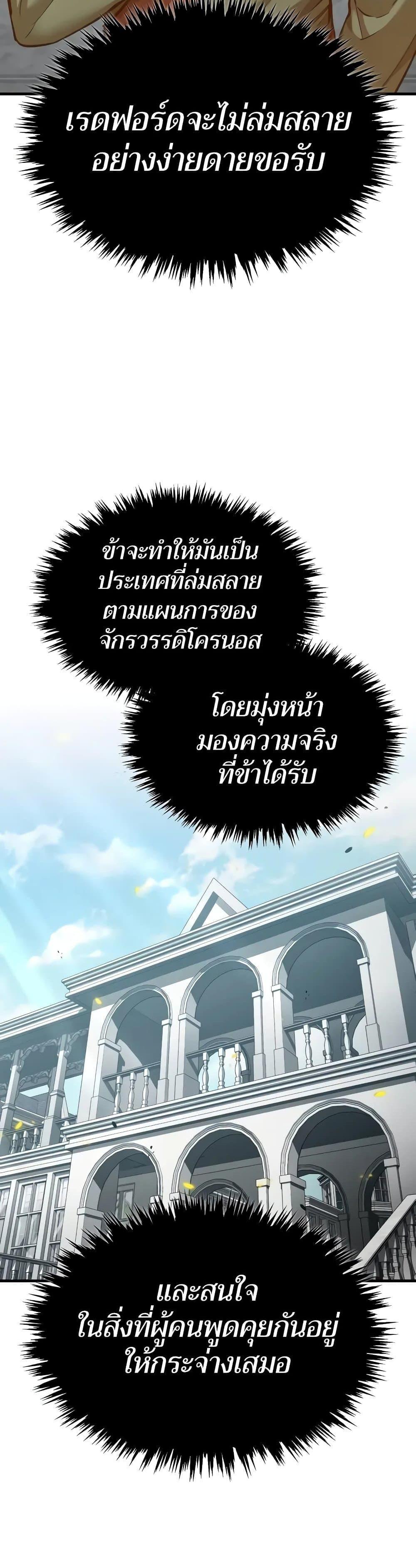 The Heavenly Demon Can’t Live a Normal Life มารสวรรค์จะมีชีวิตธรรมดาไม่ได้หรอก ตอนที่ 125 page 21