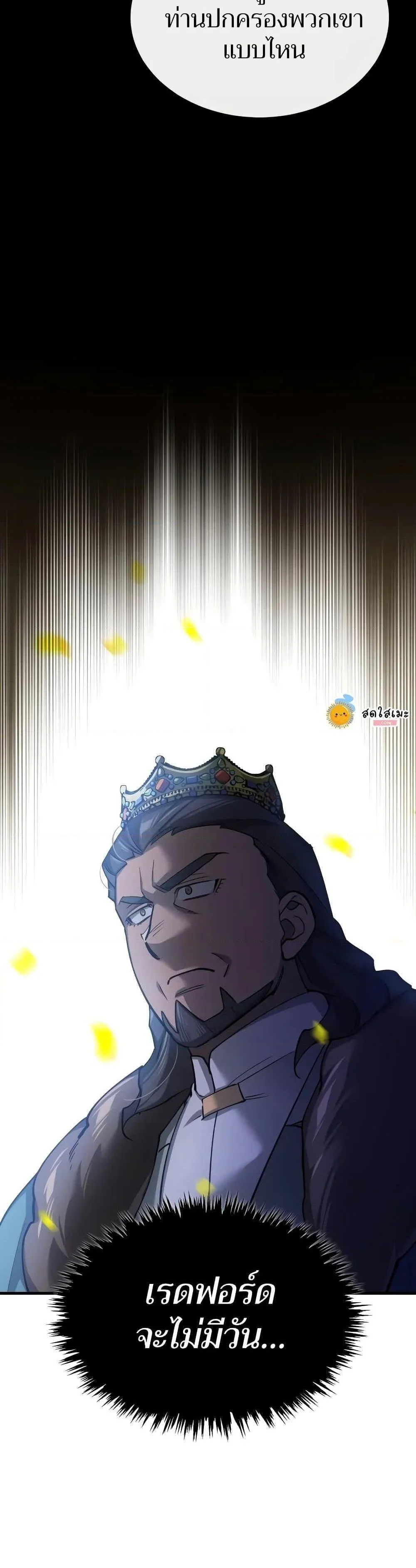 The Heavenly Demon Can’t Live a Normal Life มารสวรรค์จะมีชีวิตธรรมดาไม่ได้หรอก ตอนที่ 125 page 27