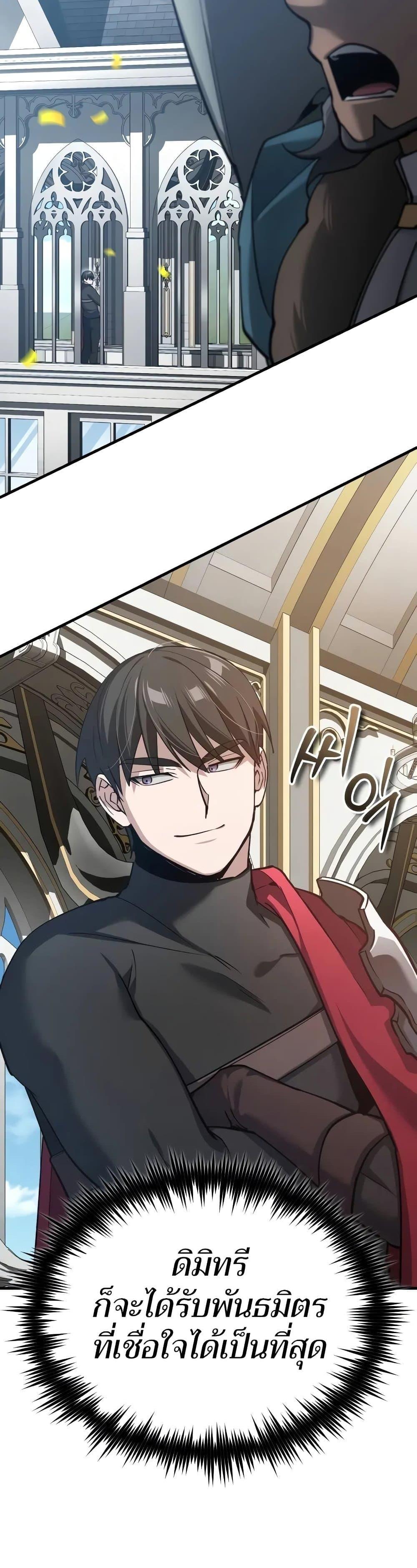 The Heavenly Demon Can’t Live a Normal Life มารสวรรค์จะมีชีวิตธรรมดาไม่ได้หรอก ตอนที่ 125 page 29