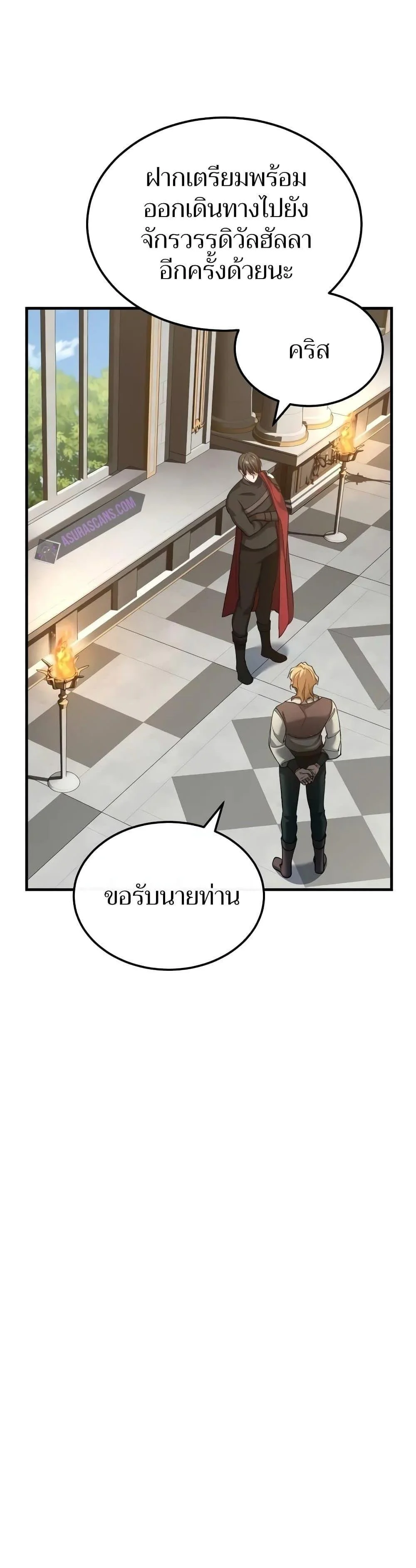 The Heavenly Demon Can’t Live a Normal Life มารสวรรค์จะมีชีวิตธรรมดาไม่ได้หรอก ตอนที่ 125 page 30
