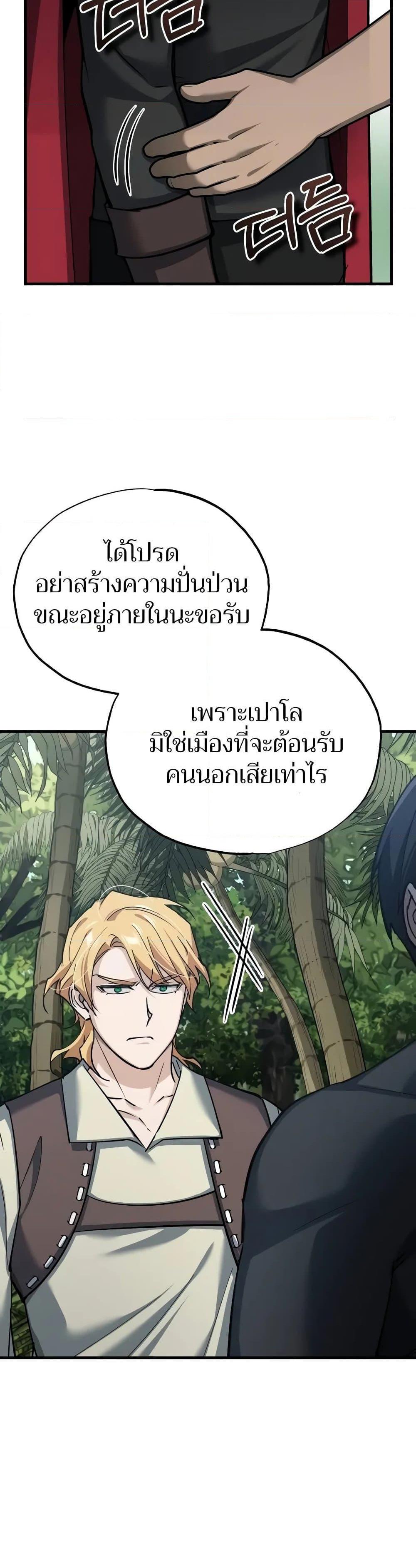 The Heavenly Demon Can’t Live a Normal Life มารสวรรค์จะมีชีวิตธรรมดาไม่ได้หรอก ตอนที่ 125 page 33