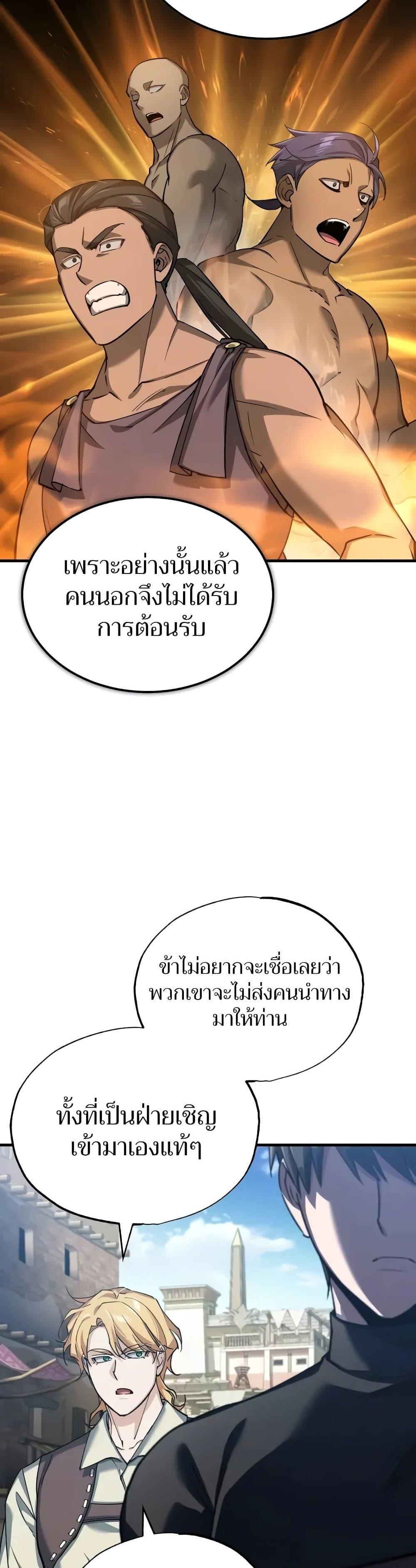 The Heavenly Demon Can’t Live a Normal Life มารสวรรค์จะมีชีวิตธรรมดาไม่ได้หรอก ตอนที่ 125 page 37